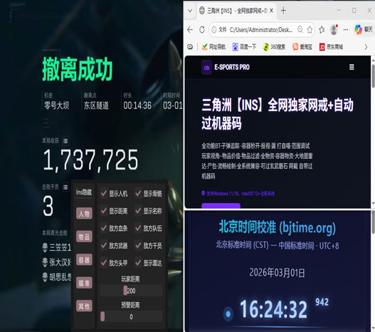三角洲透视科技u盘软件效果
